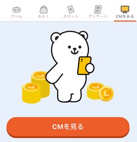トクエル　CMを見る
